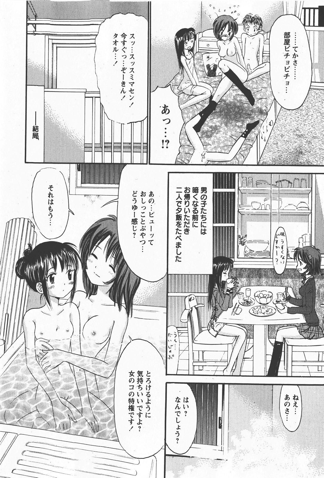 コミック百合姫2008-01