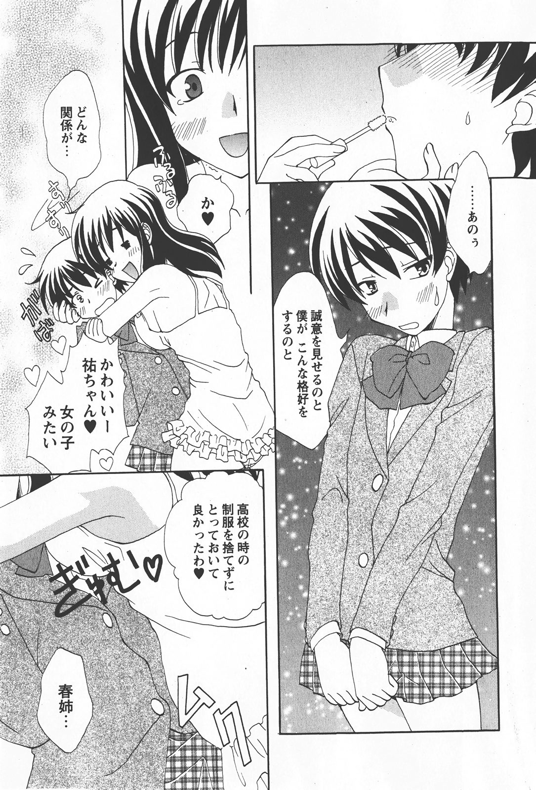 コミック百合姫2008-01