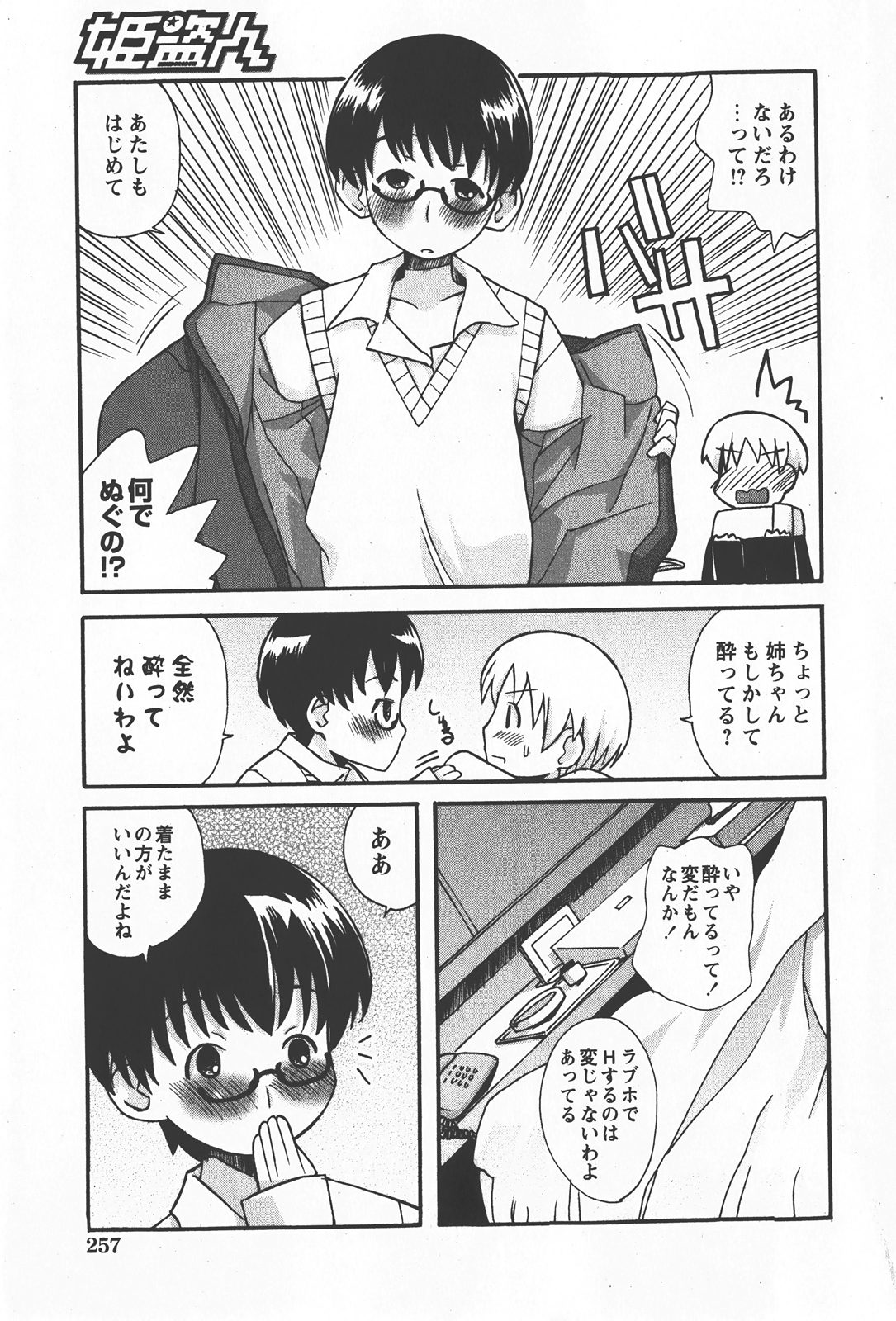 コミック百合姫2008-01