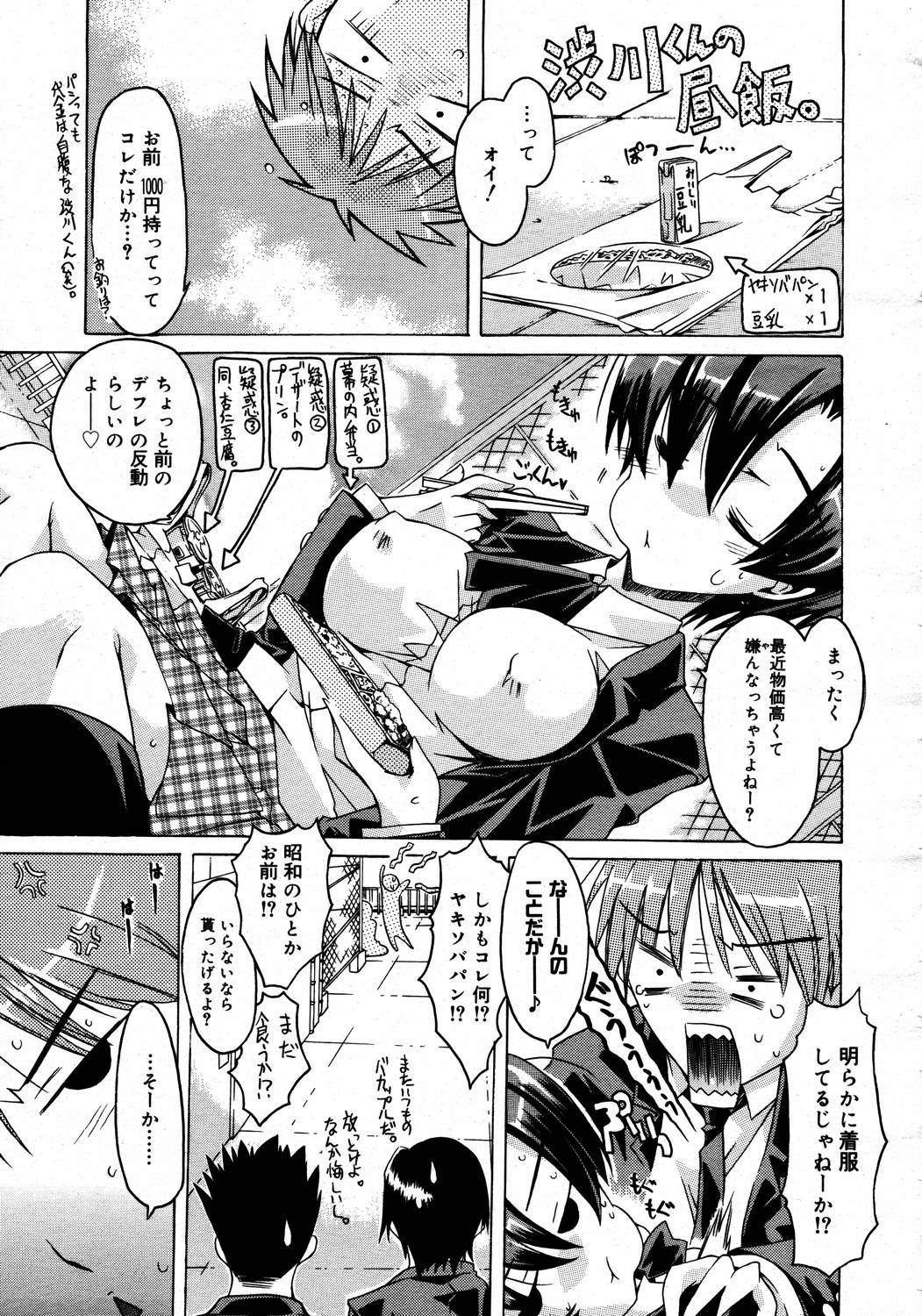 【アンソロジー】【2006-04-10】COMICMEGAPLUS Vol.31（2006-05）