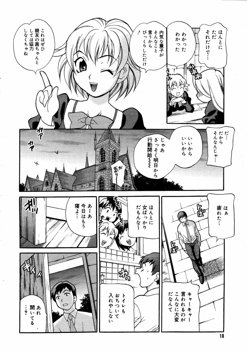 【アンソロジー】【2006-04-10】COMICMEGAPLUS Vol.31（2006-05）