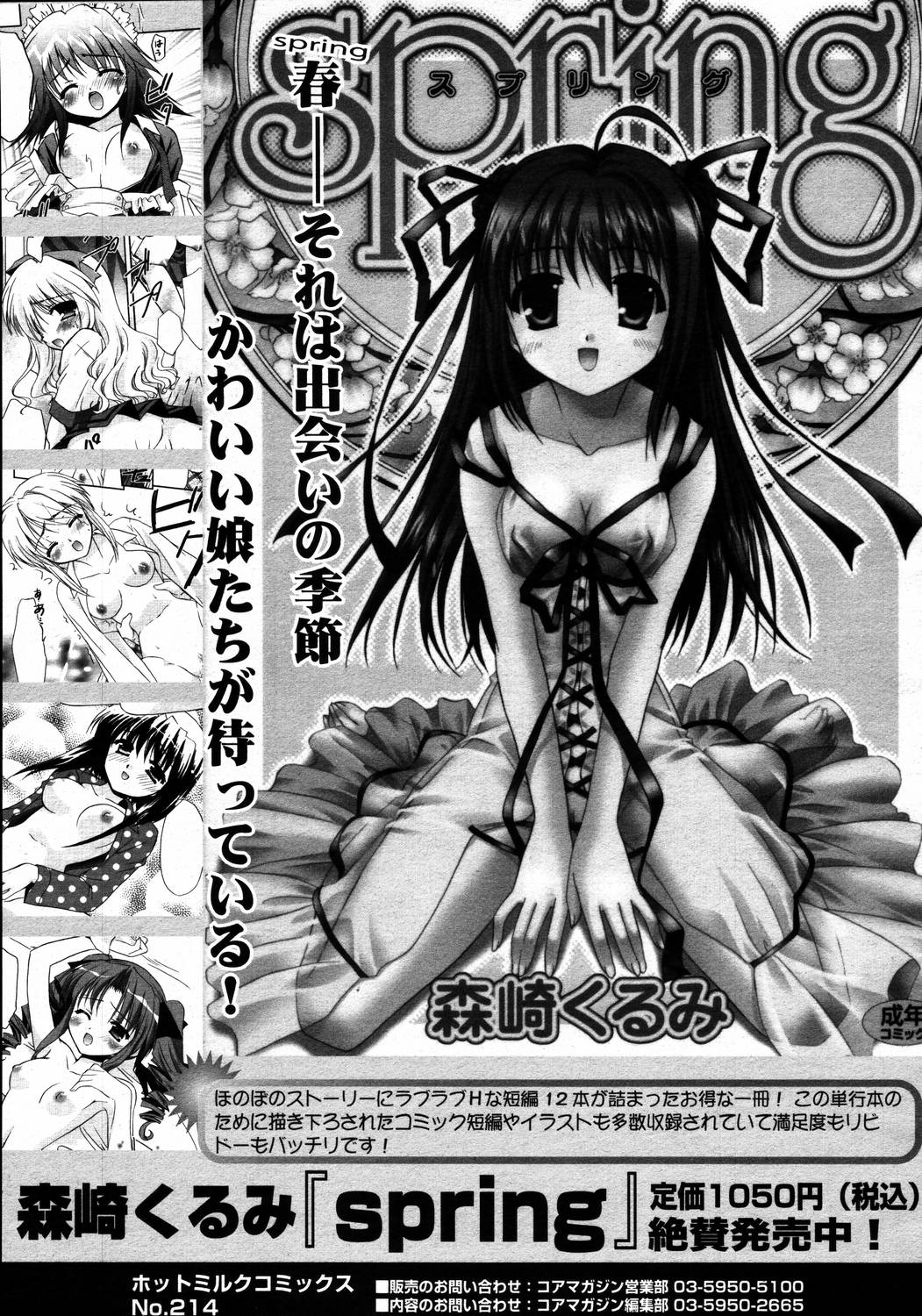 【アンソロジー】【2006-04-10】COMICMEGAPLUS Vol.31（2006-05）