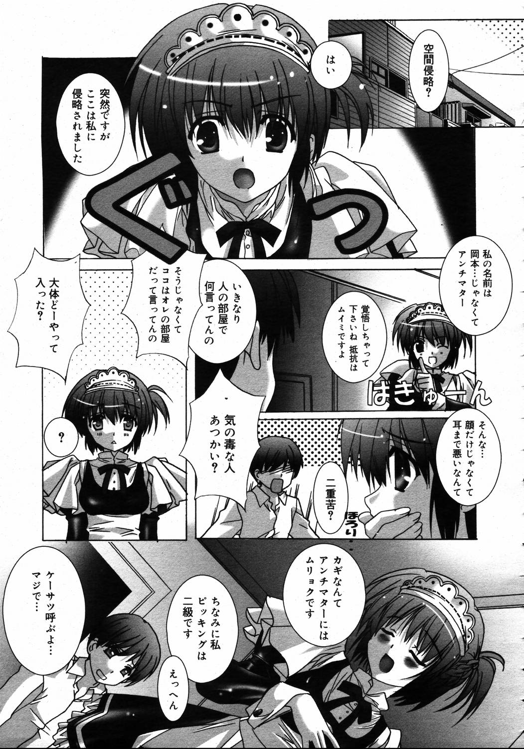 【アンソロジー】【2006-04-10】COMICMEGAPLUS Vol.31（2006-05）