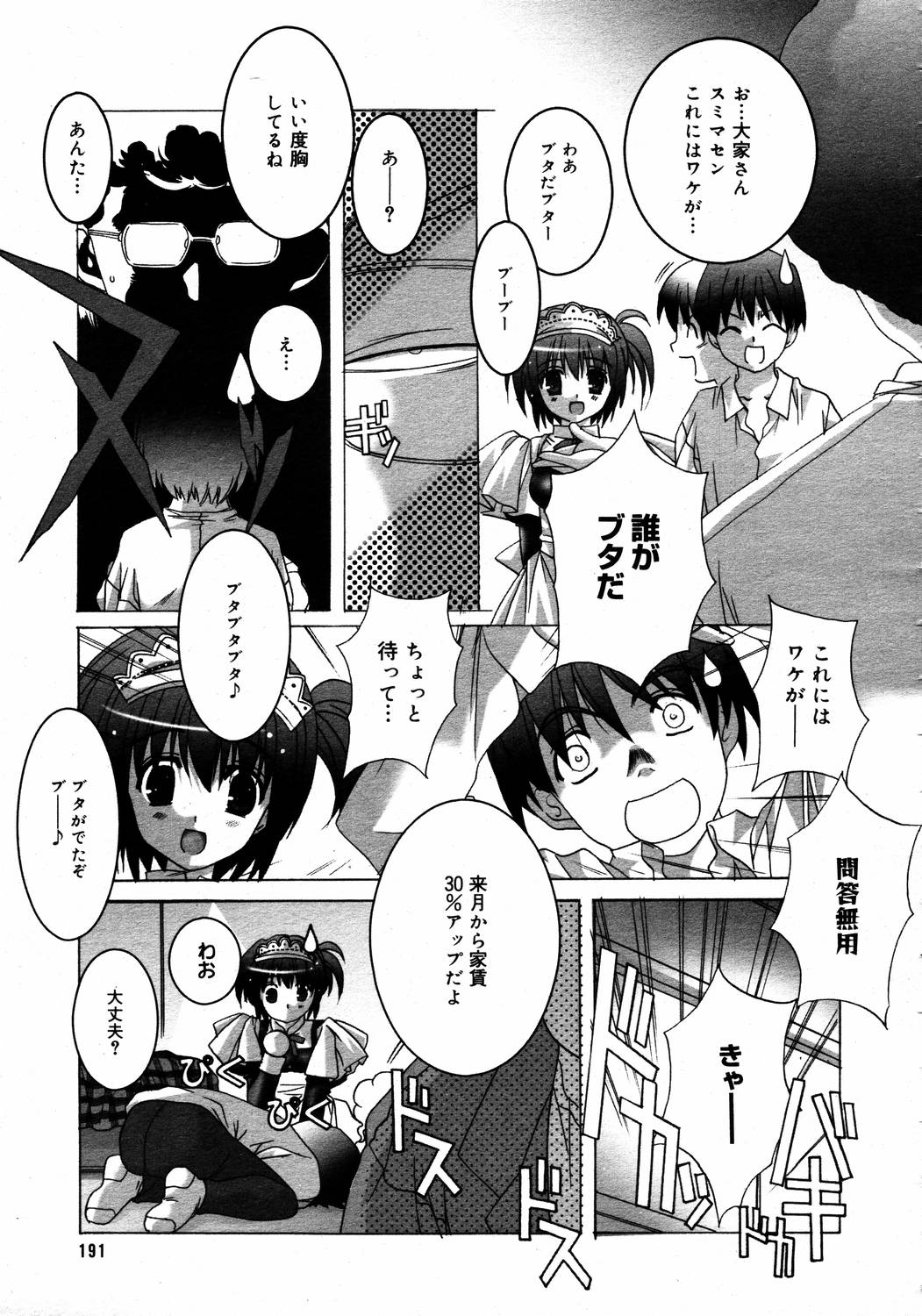 【アンソロジー】【2006-04-10】COMICMEGAPLUS Vol.31（2006-05）