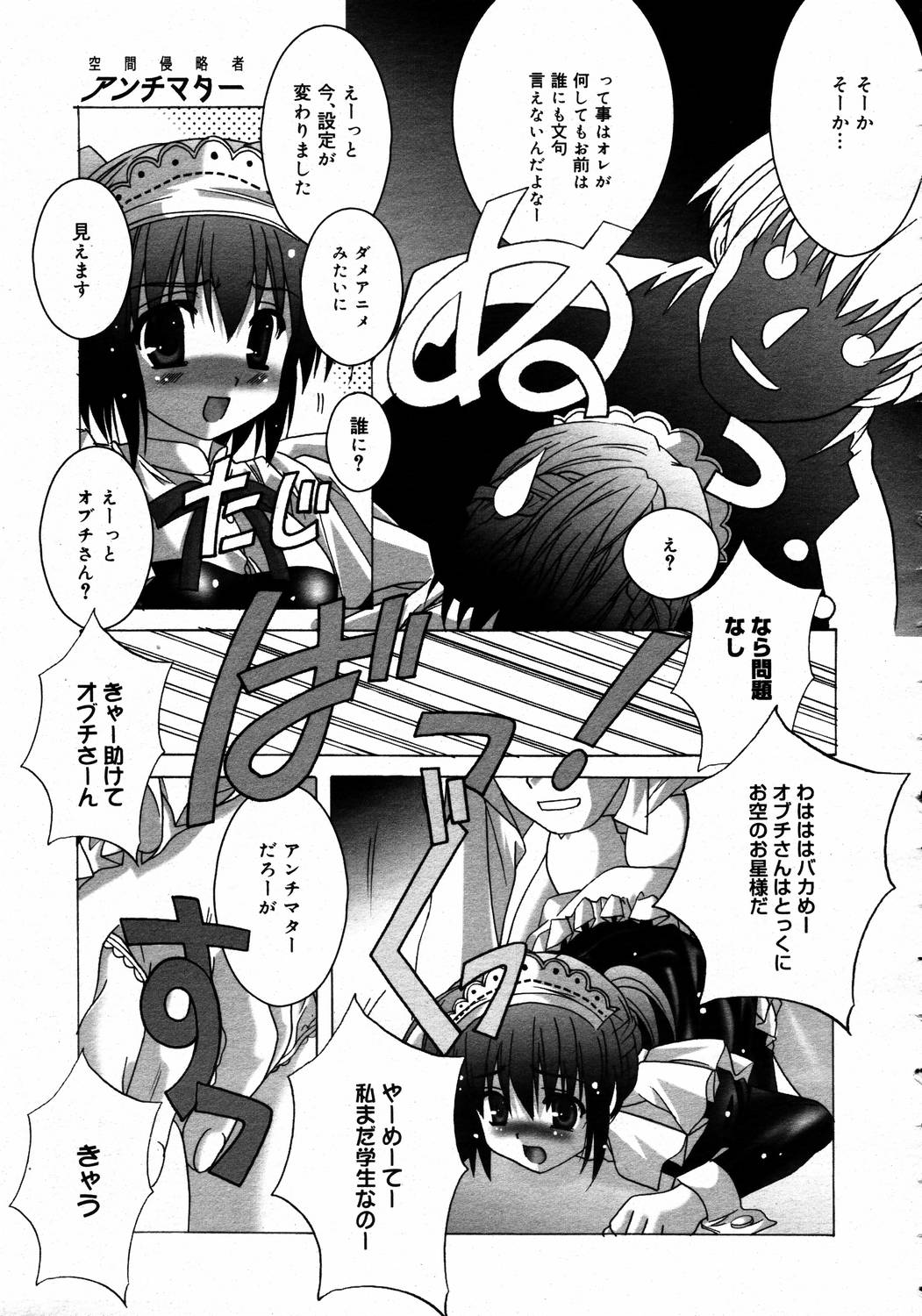 【アンソロジー】【2006-04-10】COMICMEGAPLUS Vol.31（2006-05）