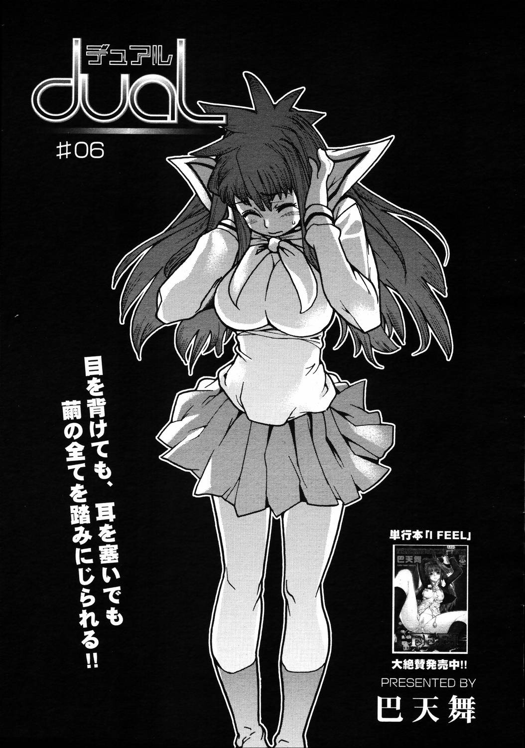 【アンソロジー】【2006-04-10】COMICMEGAPLUS Vol.31（2006-05）