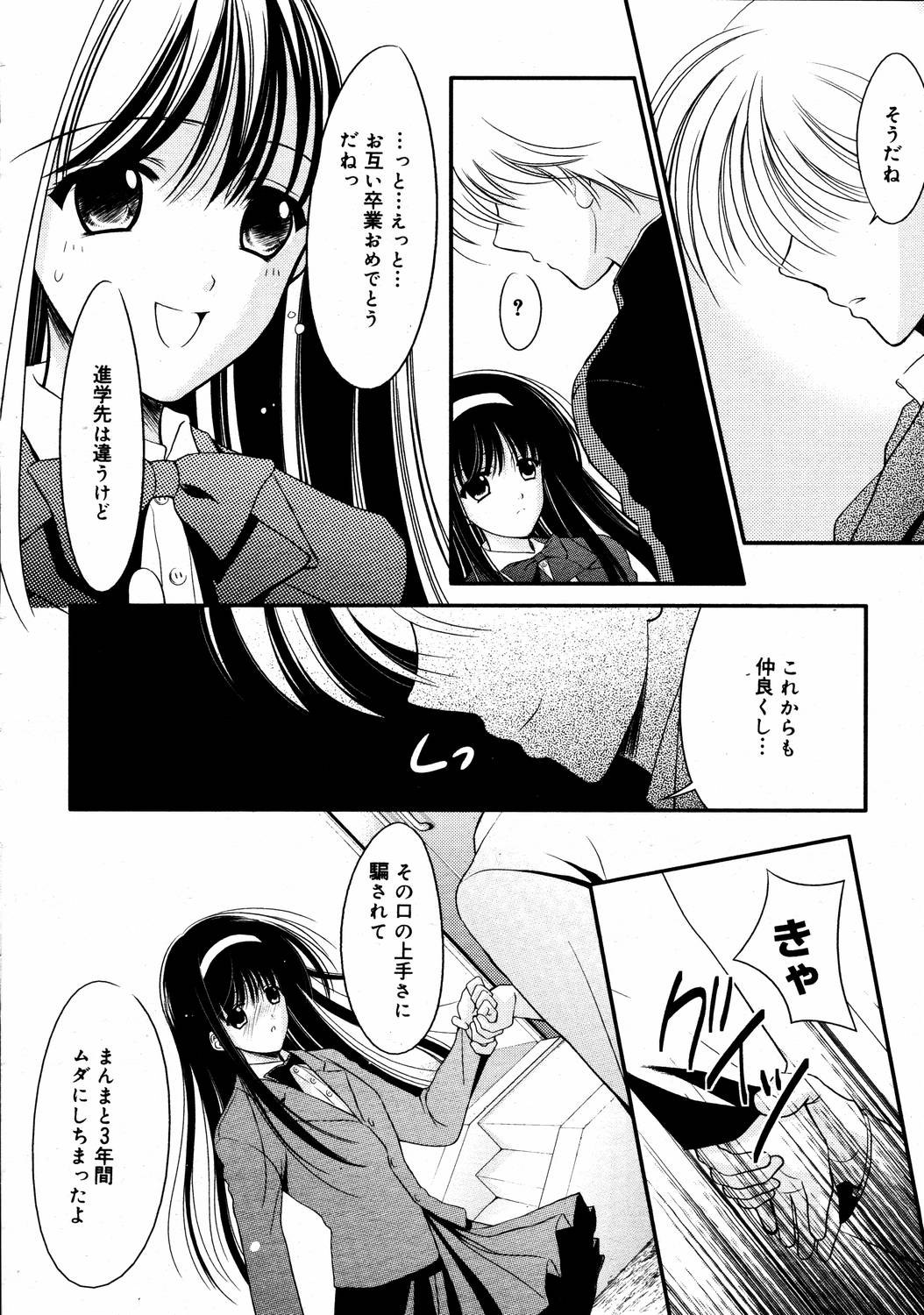 【アンソロジー】【2006-04-10】COMICMEGAPLUS Vol.31（2006-05）