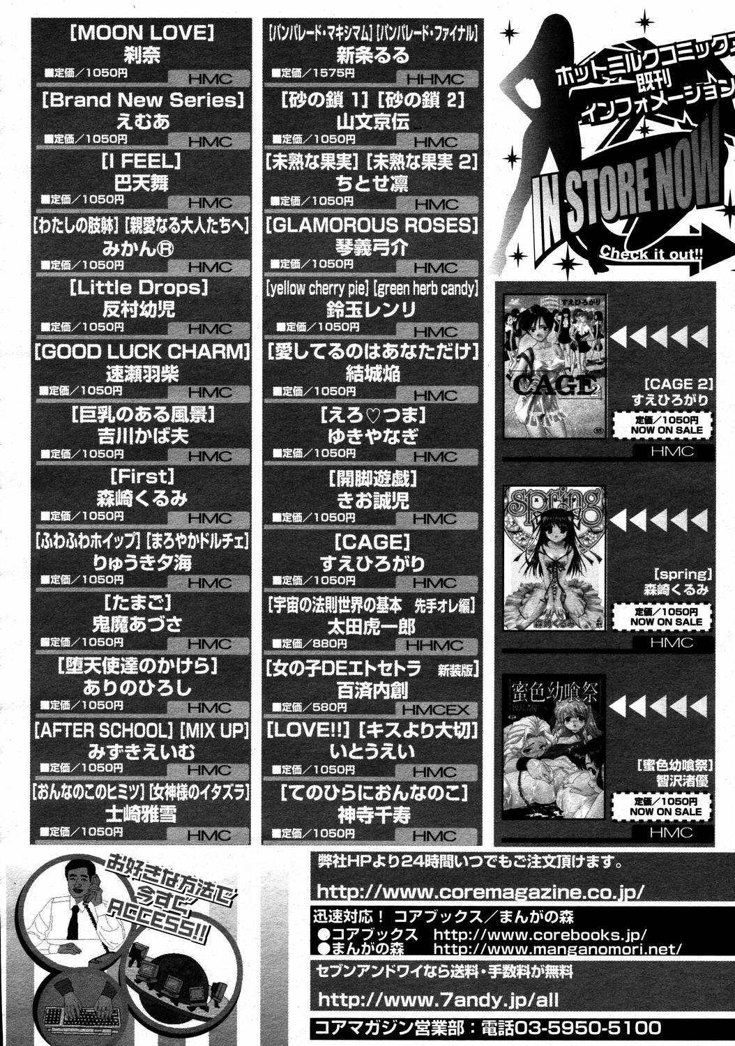 【アンソロジー】【2006-04-10】COMICMEGAPLUS Vol.31（2006-05）