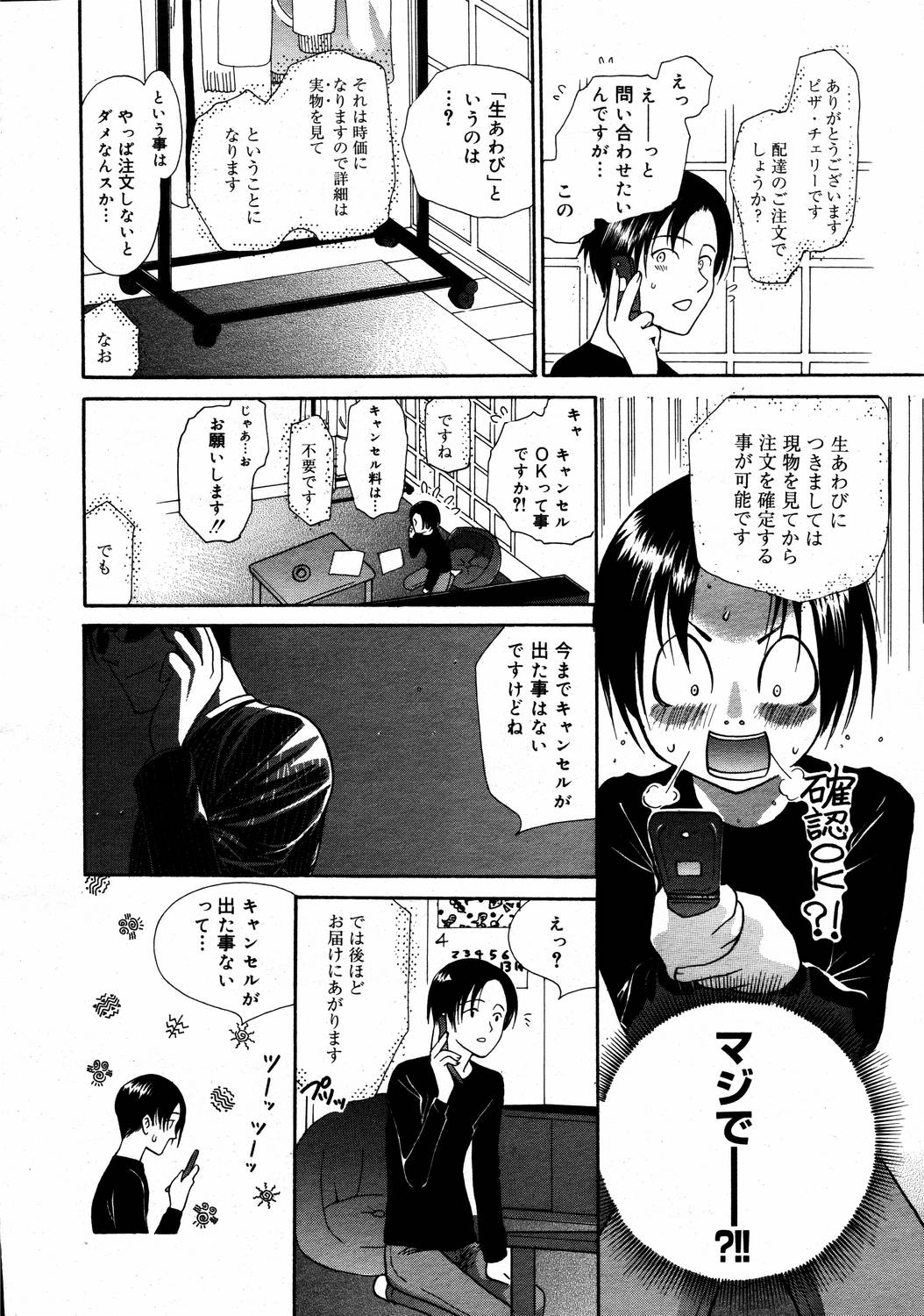 【アンソロジー】【2006-04-10】COMICMEGAPLUS Vol.31（2006-05）