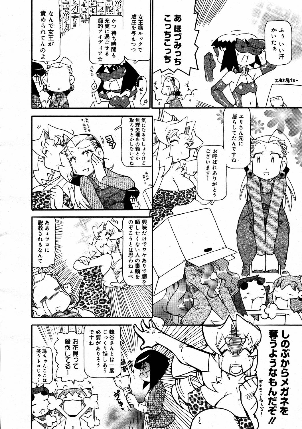 【アンソロジー】【2006-04-10】COMICMEGAPLUS Vol.31（2006-05）