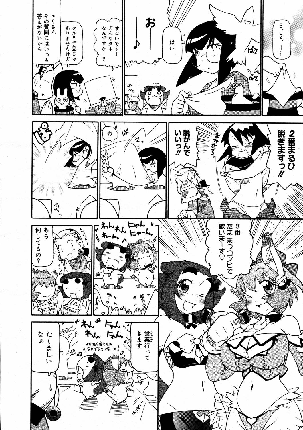 【アンソロジー】【2006-04-10】COMICMEGAPLUS Vol.31（2006-05）