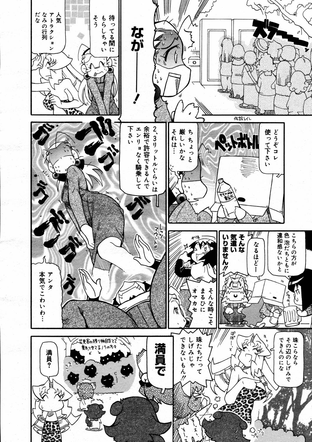 【アンソロジー】【2006-04-10】COMICMEGAPLUS Vol.31（2006-05）