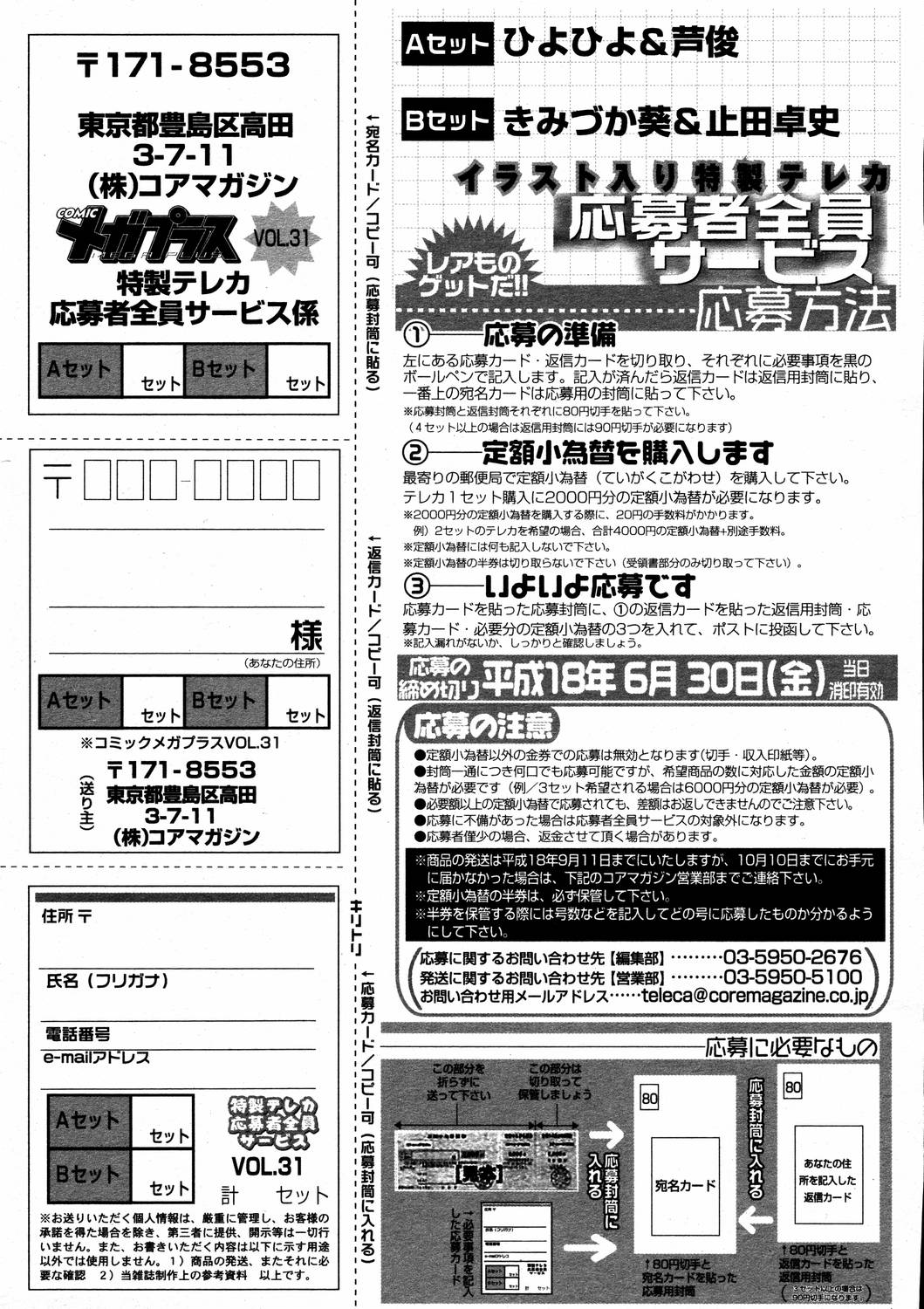 【アンソロジー】【2006-04-10】COMICMEGAPLUS Vol.31（2006-05）
