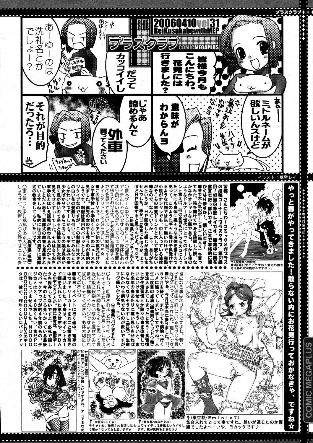 【アンソロジー】【2006-04-10】COMICMEGAPLUS Vol.31（2006-05）