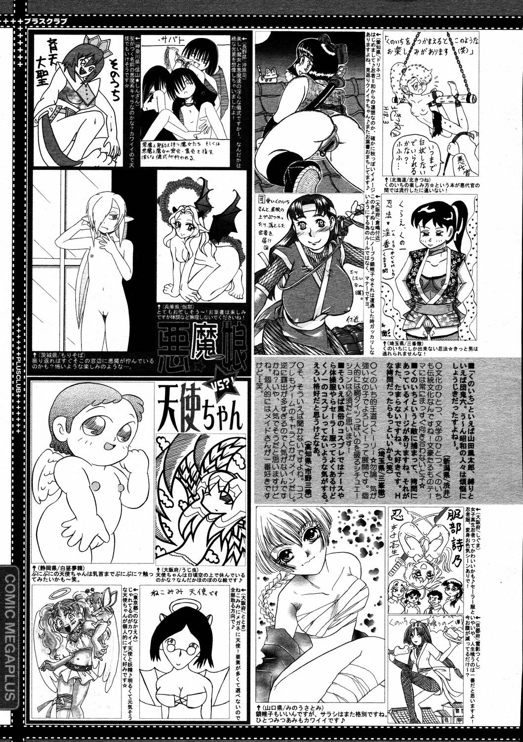 【アンソロジー】【2006-04-10】COMICMEGAPLUS Vol.31（2006-05）