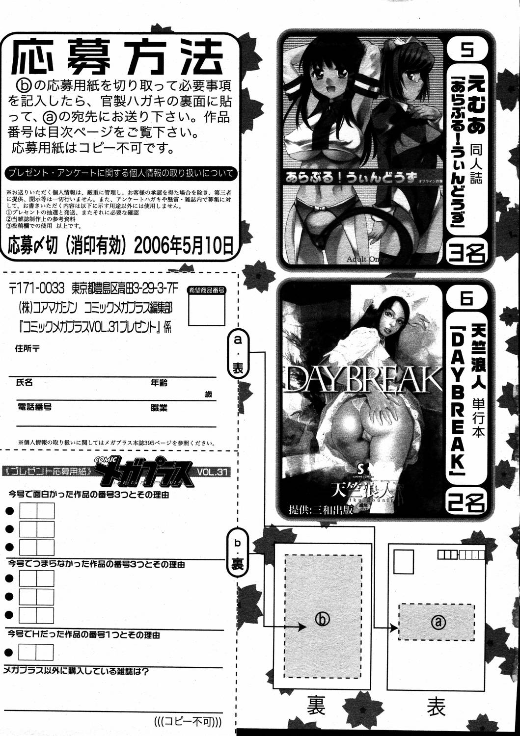 【アンソロジー】【2006-04-10】COMICMEGAPLUS Vol.31（2006-05）