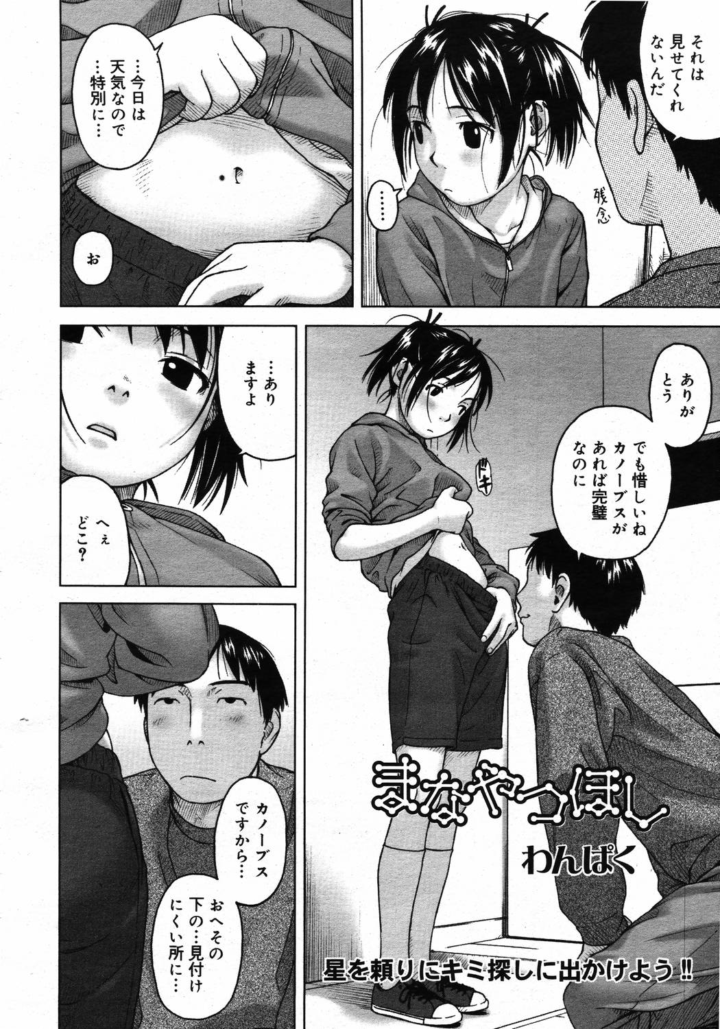 【アンソロジー】【2006-04-10】COMICMEGAPLUS Vol.31（2006-05）