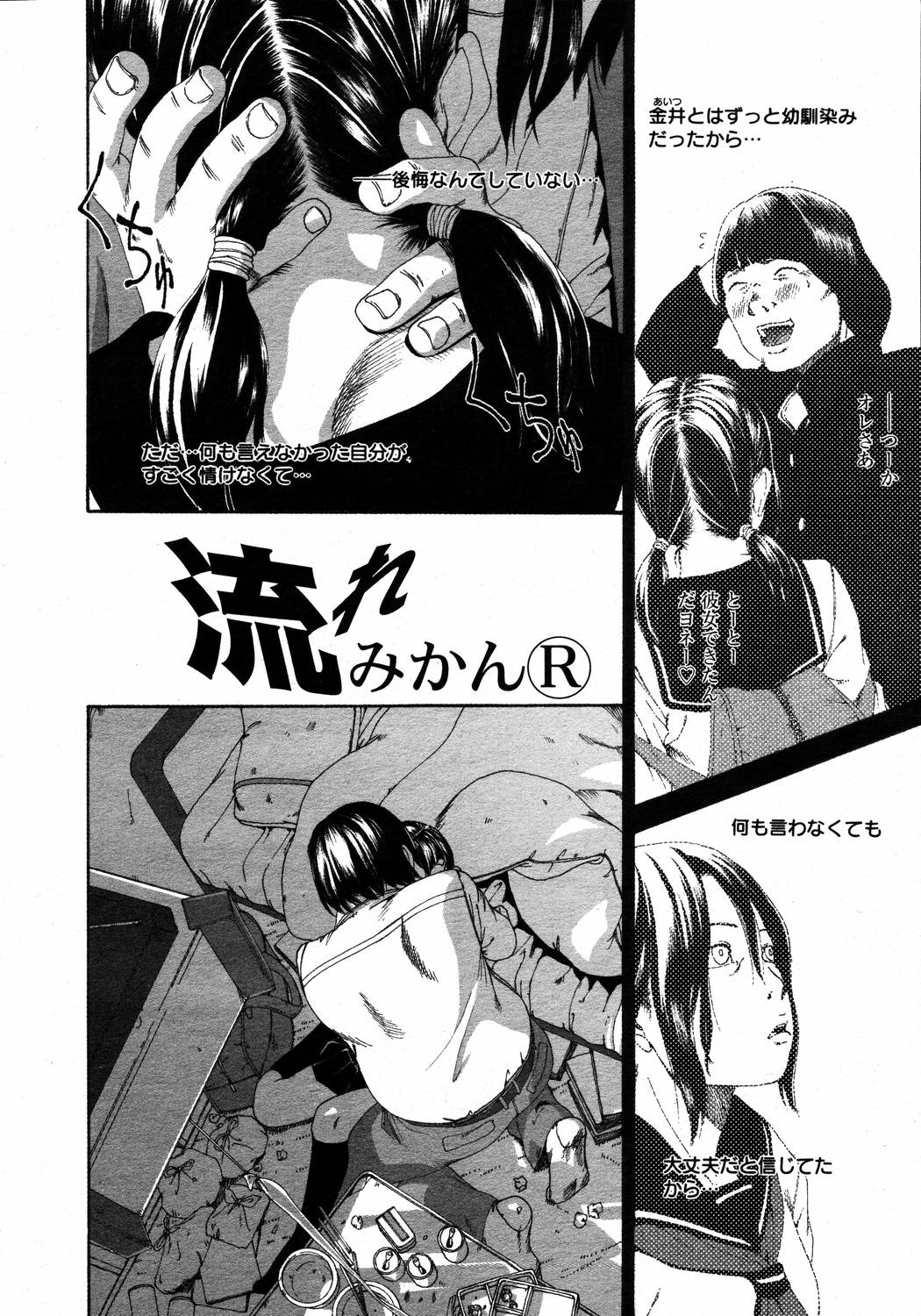 【アンソロジー】【2006-04-10】COMICMEGAPLUS Vol.31（2006-05）