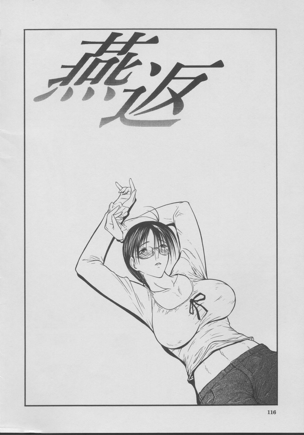 [四島由紀夫] 拘絆