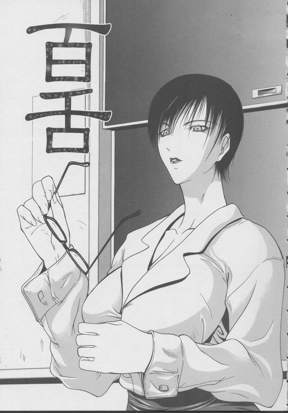 [四島由紀夫] 拘絆