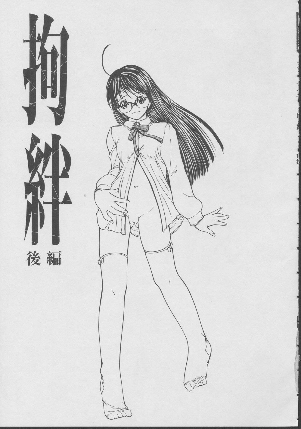 [四島由紀夫] 拘絆