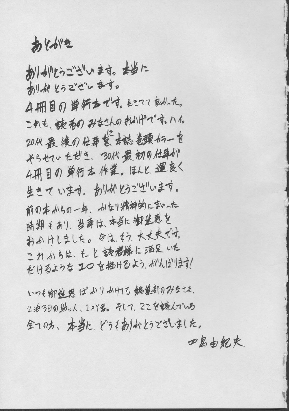 [四島由紀夫] 拘絆