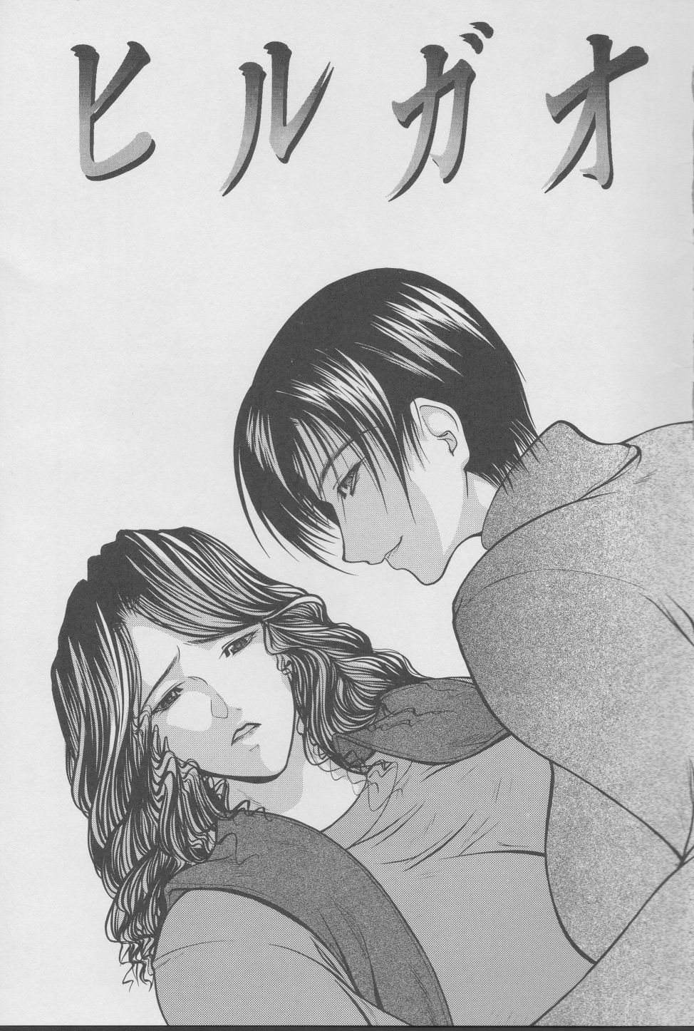 [四島由紀夫] 拘絆