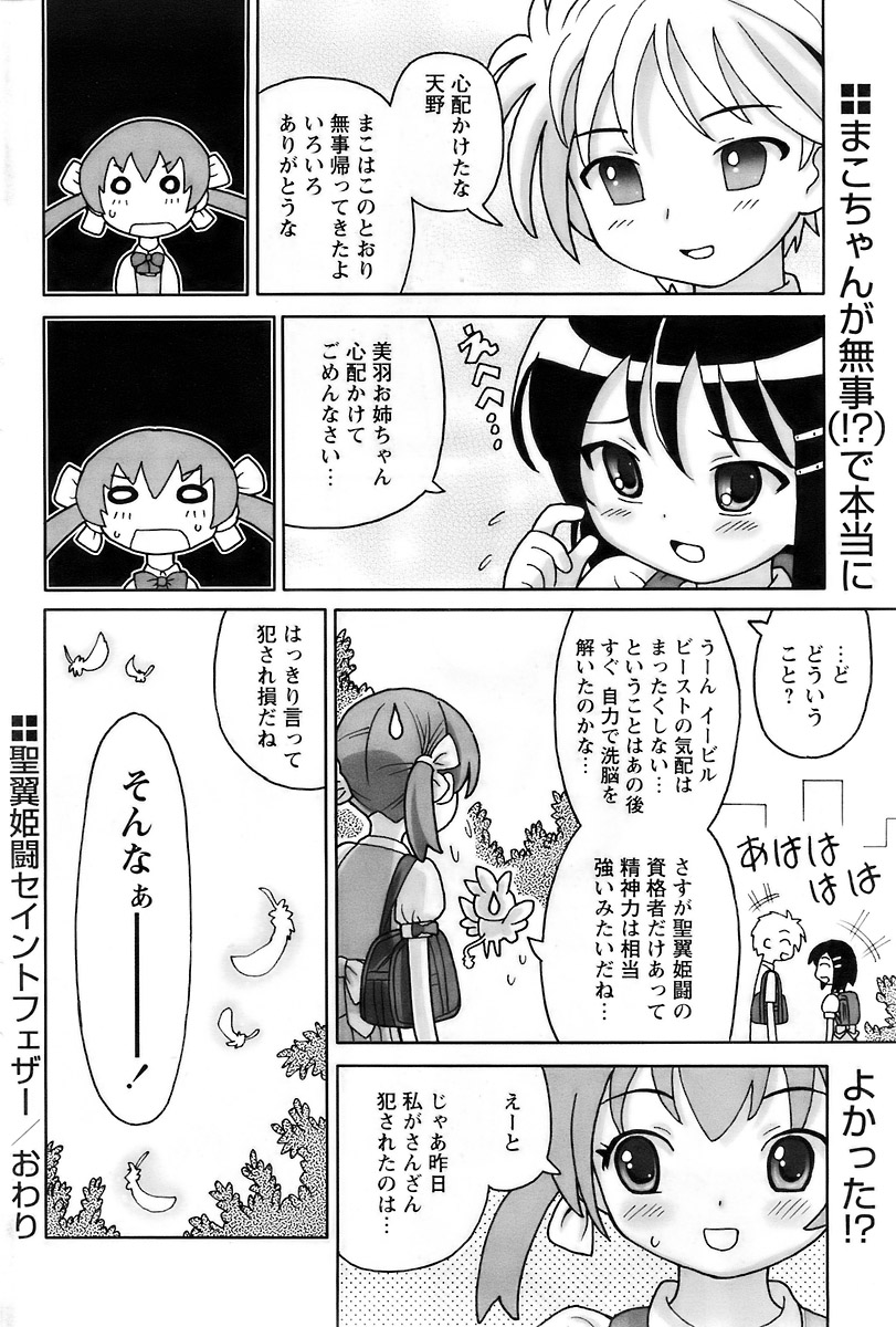 COMIC パピポ 2007年12月号