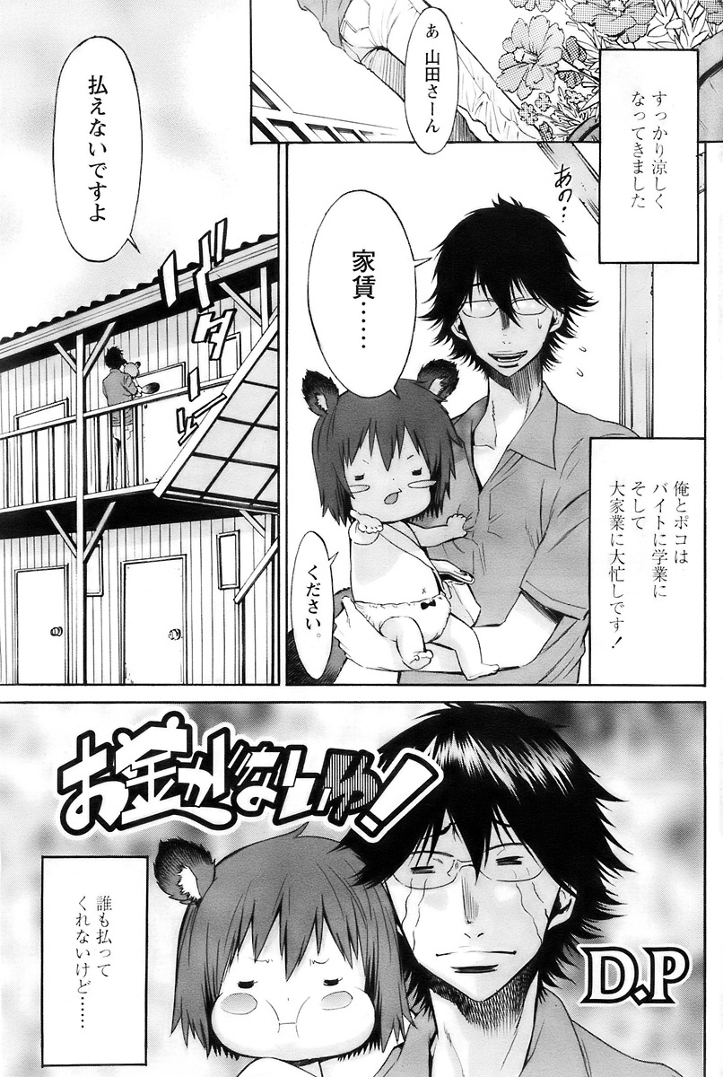 COMIC パピポ 2007年12月号