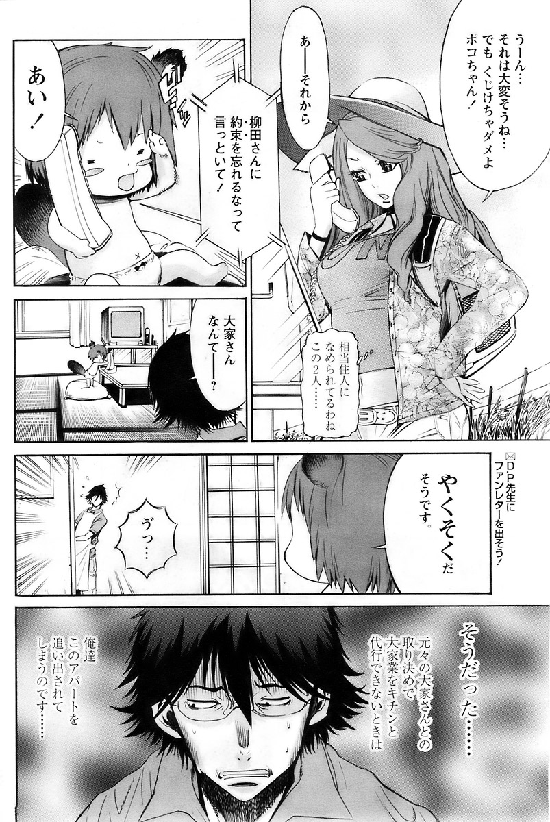 COMIC パピポ 2007年12月号