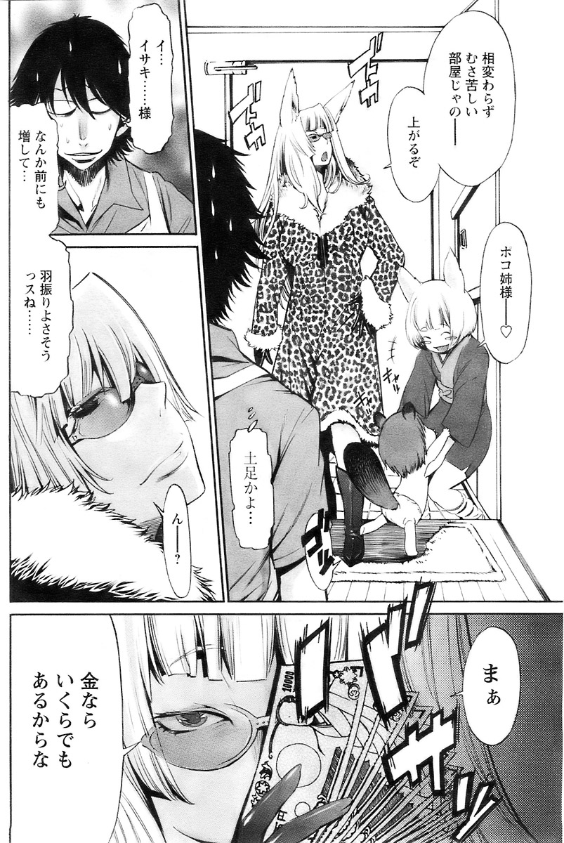 COMIC パピポ 2007年12月号