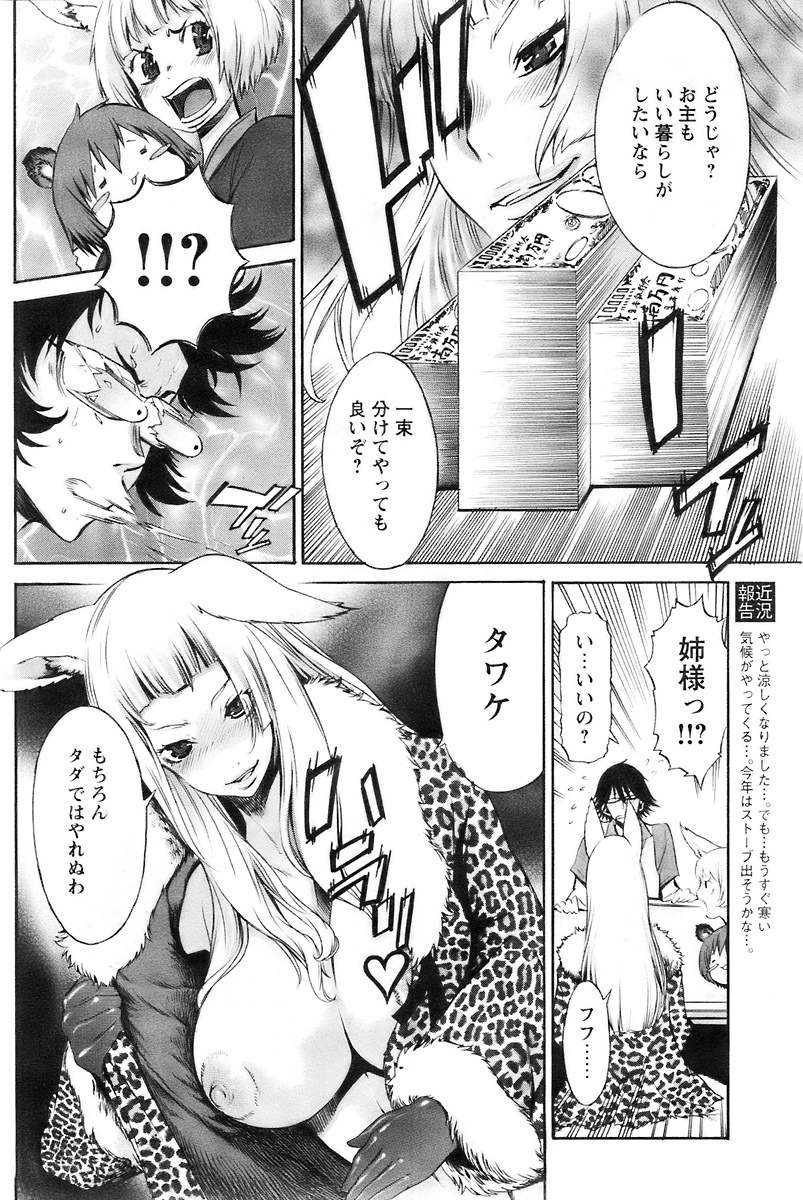 COMIC パピポ 2007年12月号