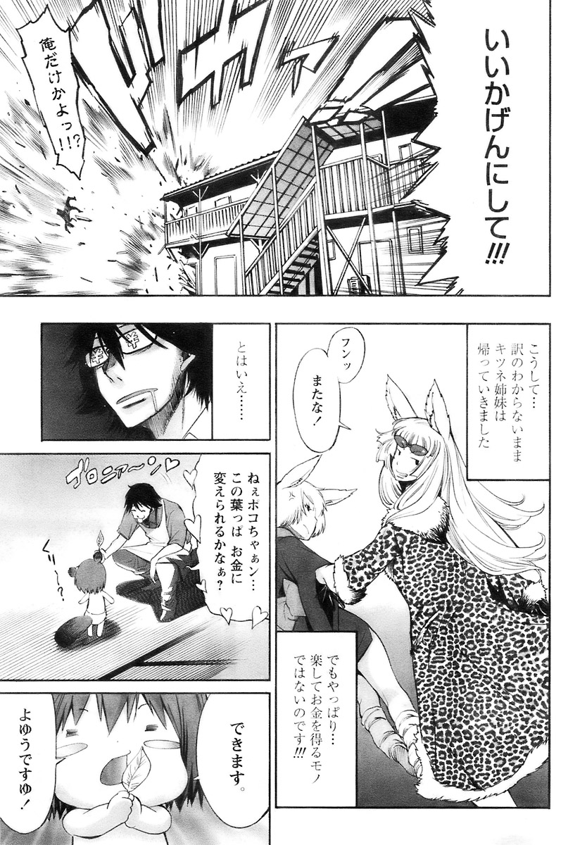 COMIC パピポ 2007年12月号