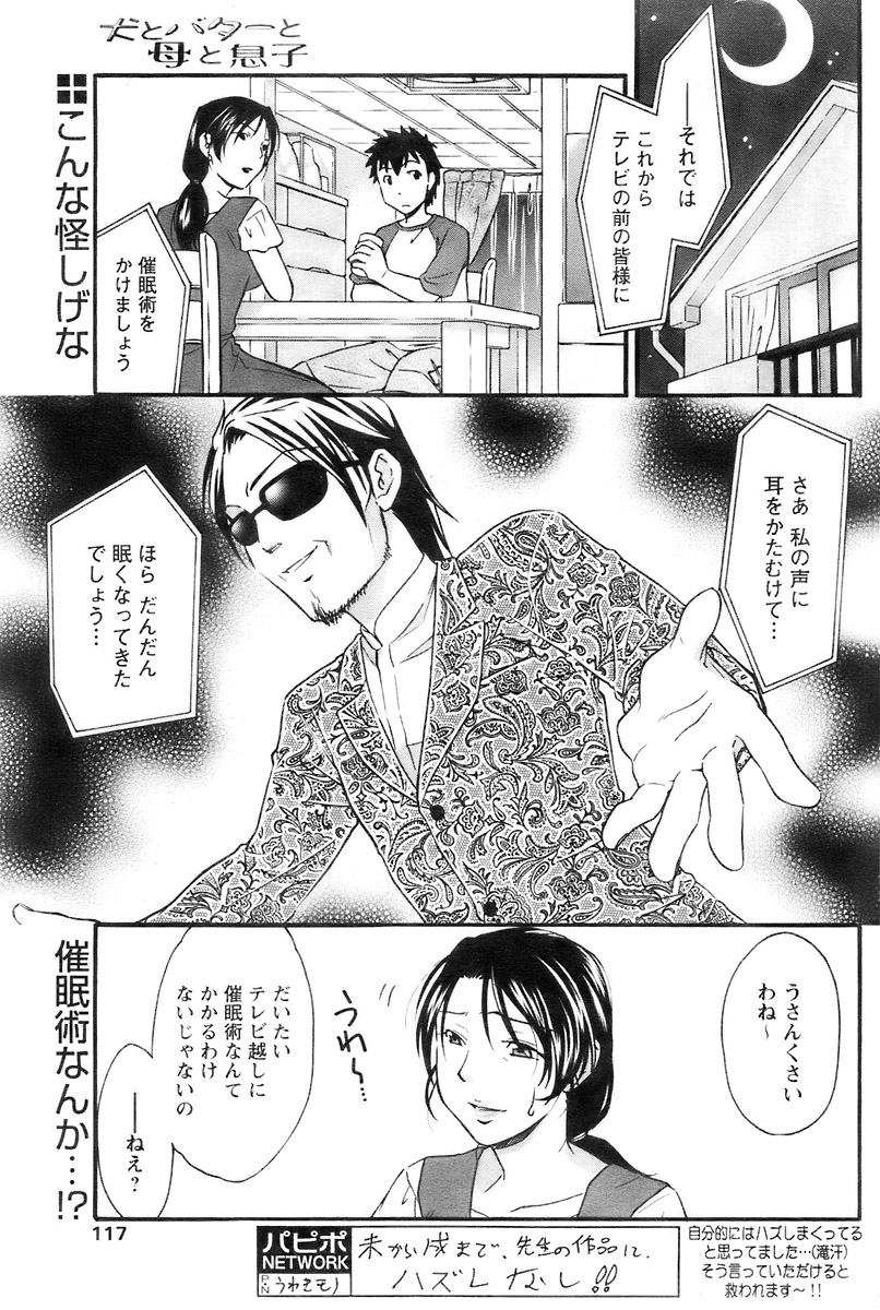 COMIC パピポ 2007年12月号