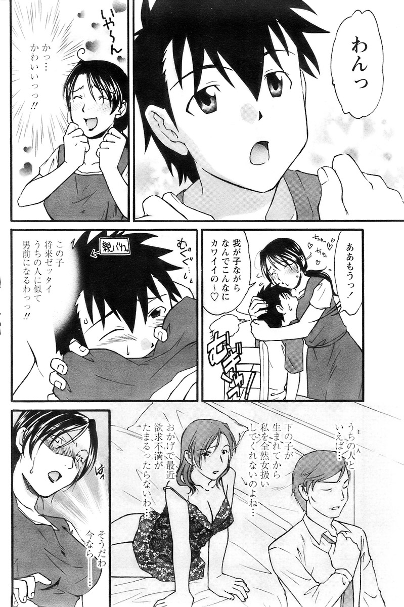 COMIC パピポ 2007年12月号