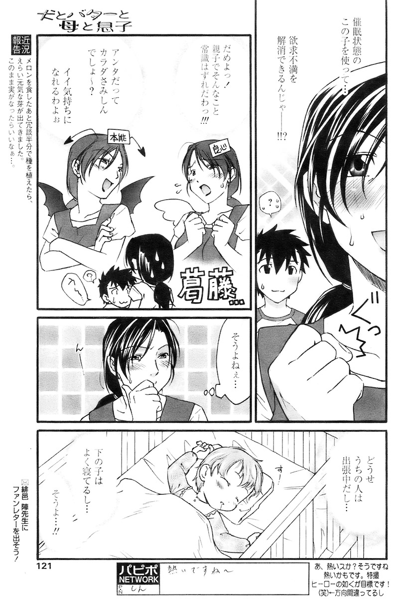 COMIC パピポ 2007年12月号