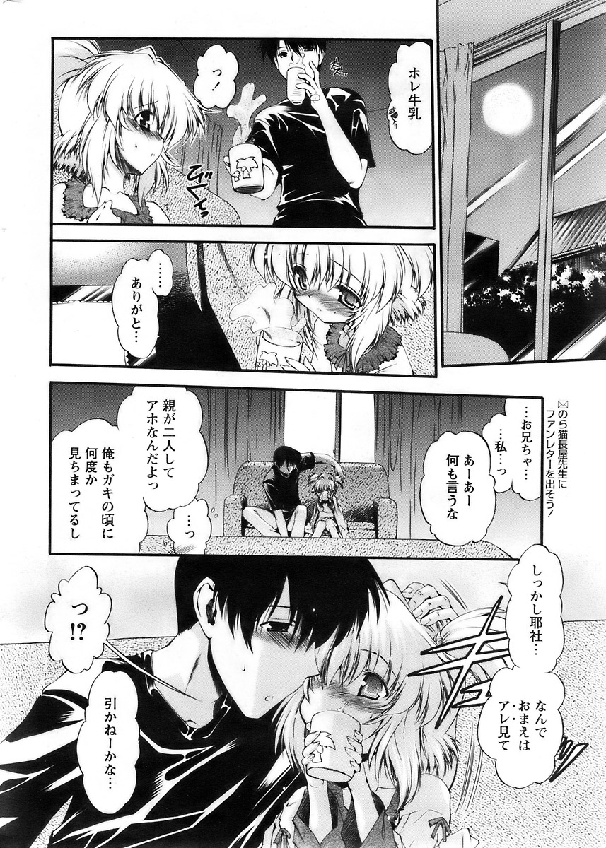 COMIC パピポ 2007年12月号