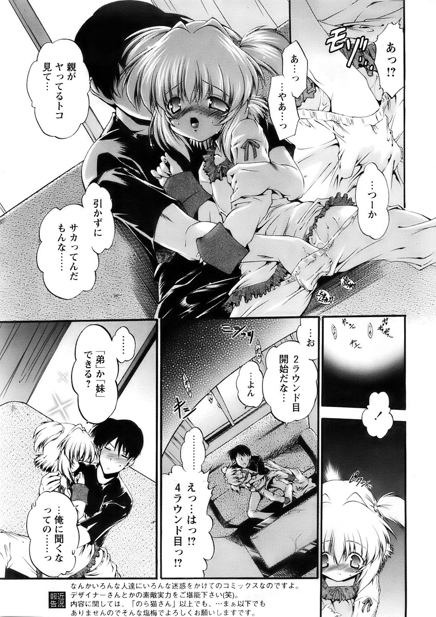 COMIC パピポ 2007年12月号