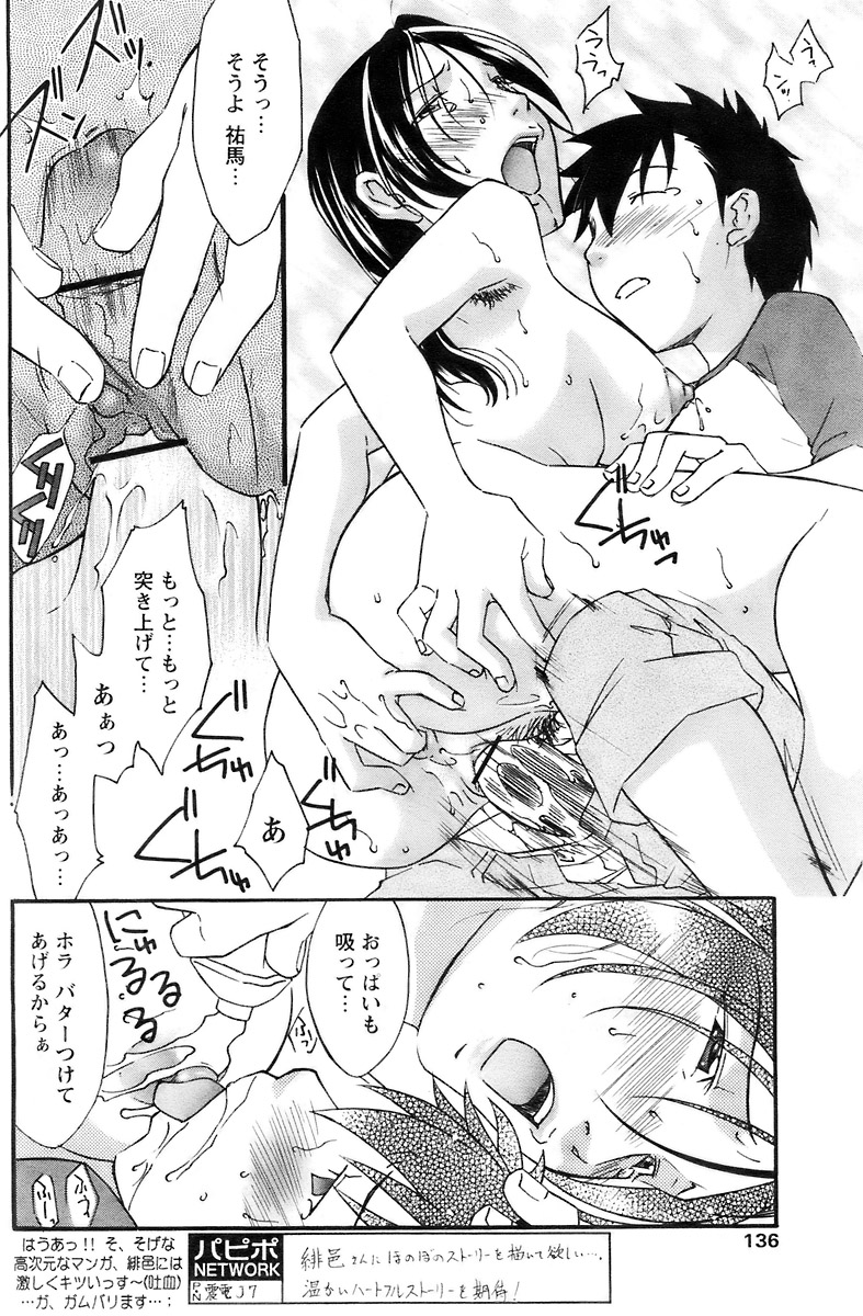 COMIC パピポ 2007年12月号