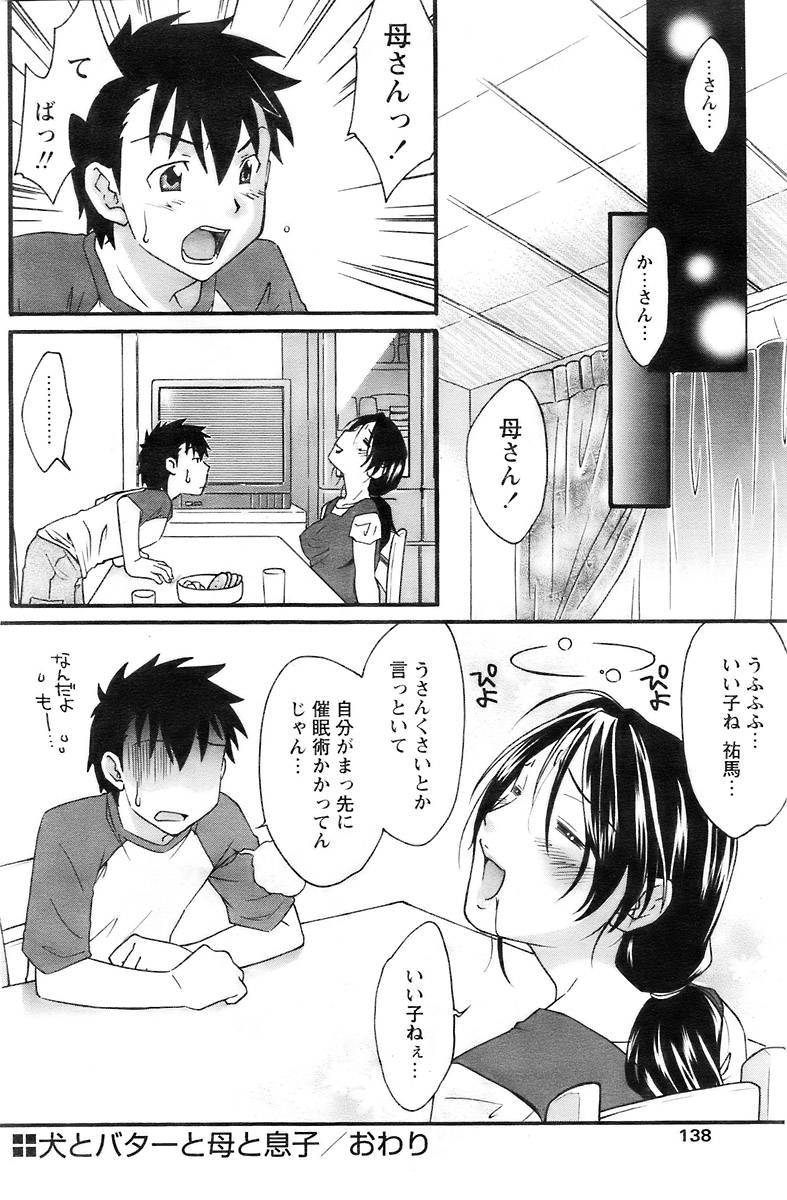 COMIC パピポ 2007年12月号