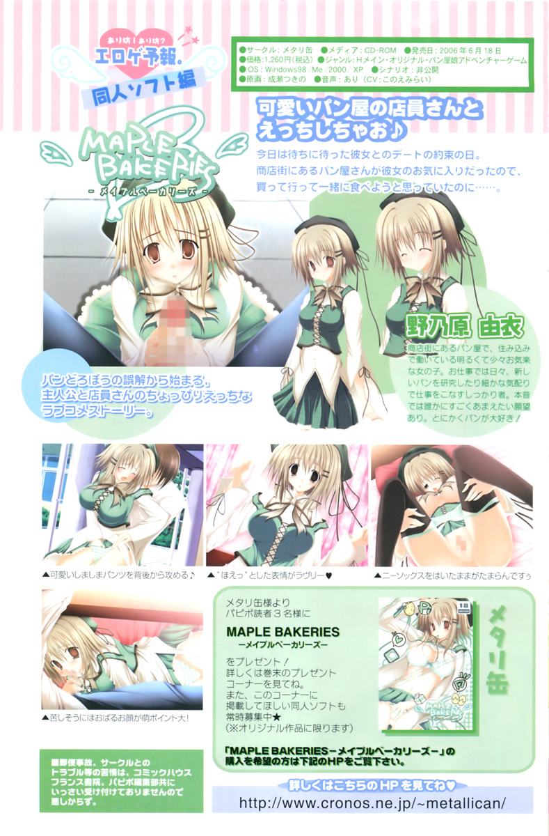 COMIC パピポ 2007年12月号