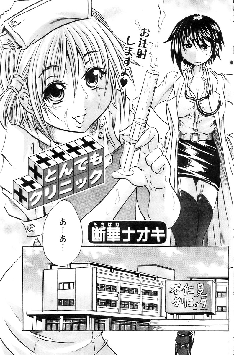 COMIC パピポ 2007年12月号