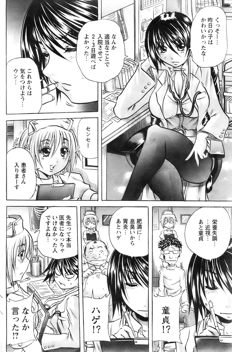 COMIC パピポ 2007年12月号