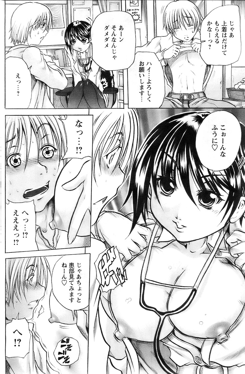 COMIC パピポ 2007年12月号