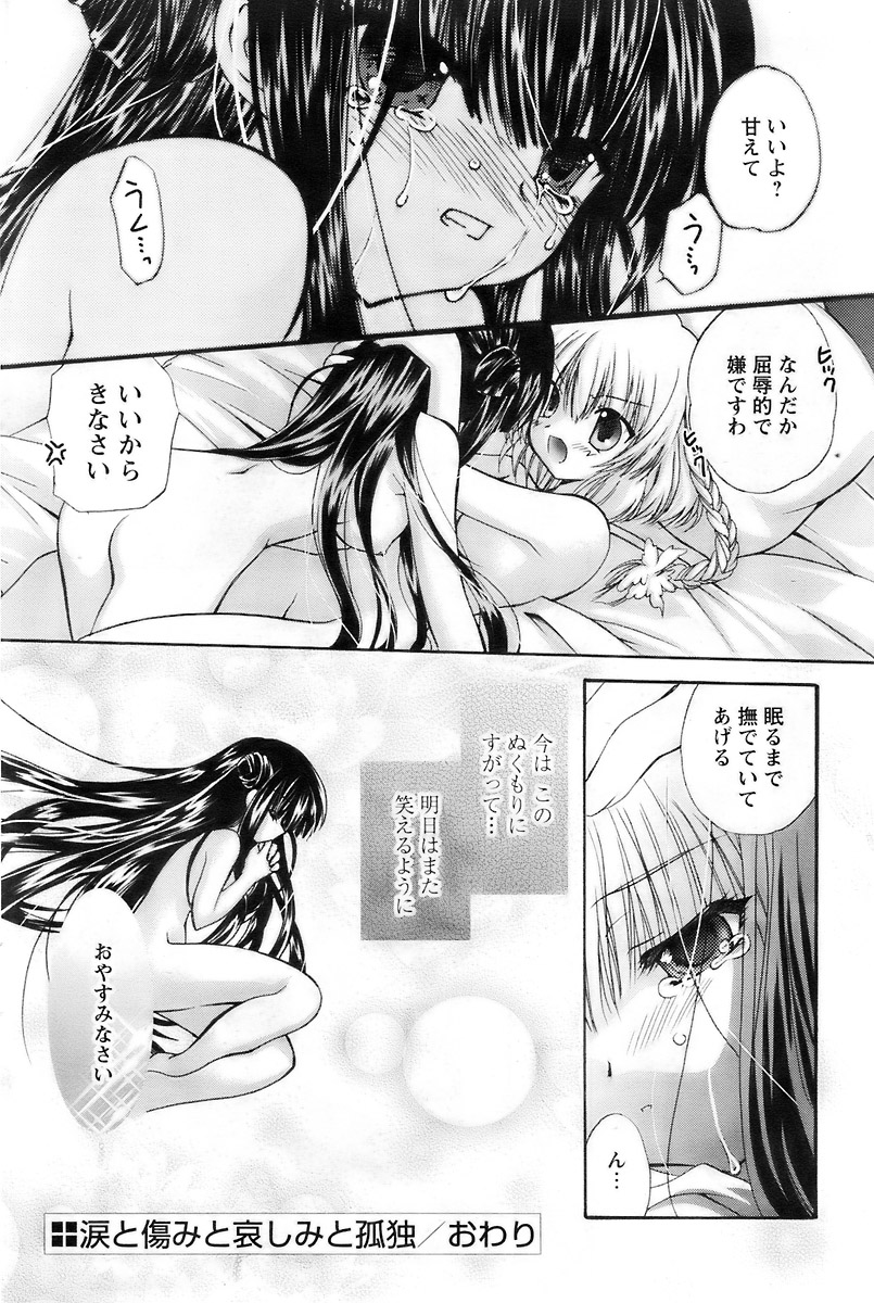 COMIC パピポ 2007年12月号