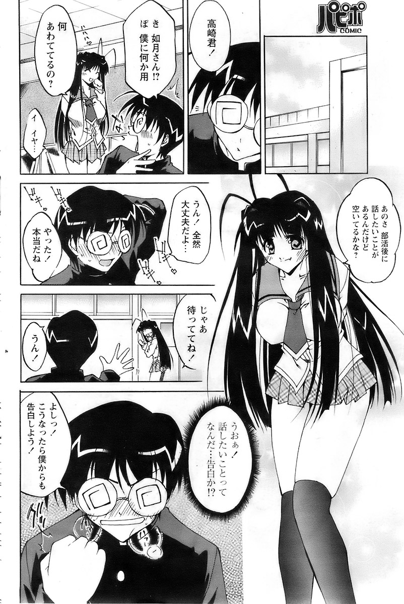 COMIC パピポ 2007年12月号