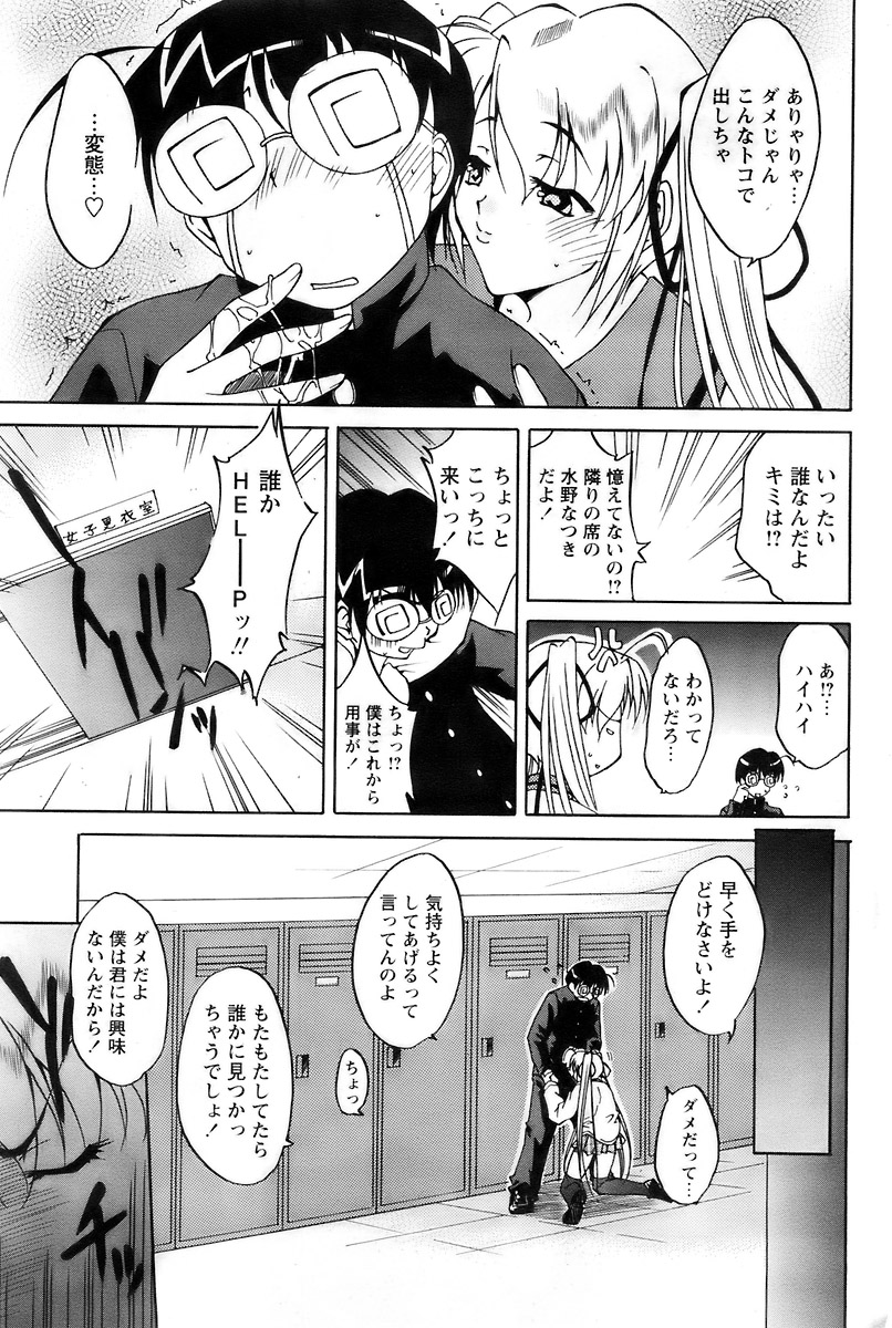 COMIC パピポ 2007年12月号