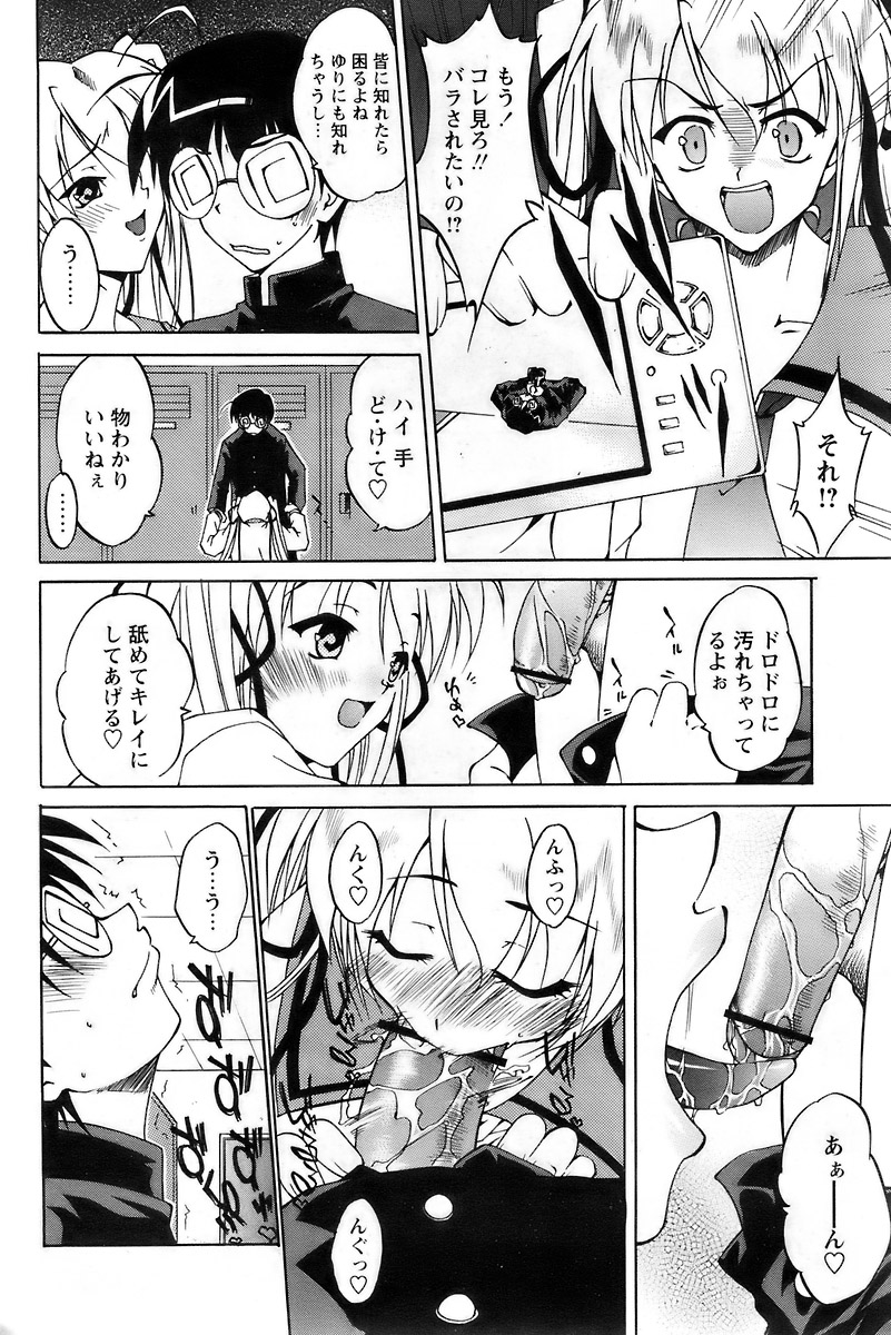 COMIC パピポ 2007年12月号