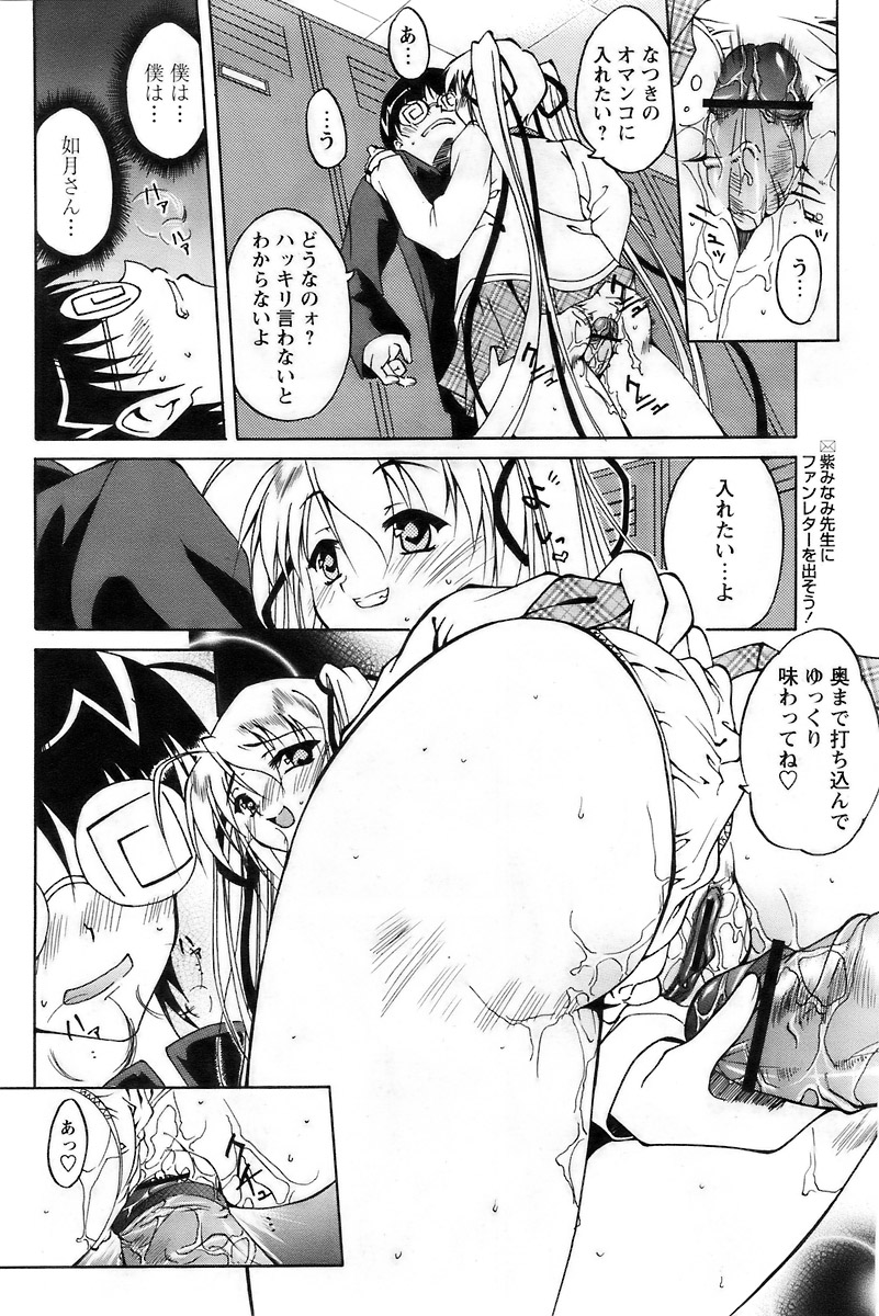 COMIC パピポ 2007年12月号