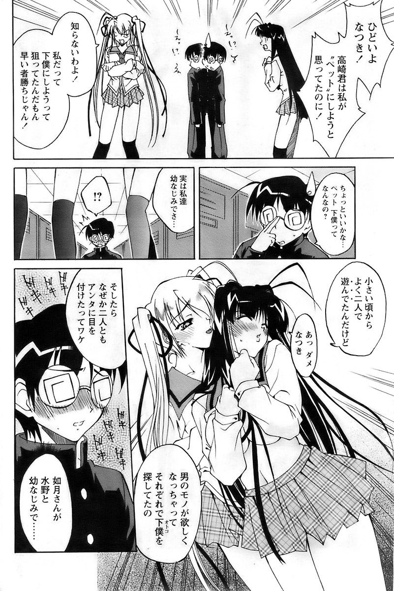 COMIC パピポ 2007年12月号